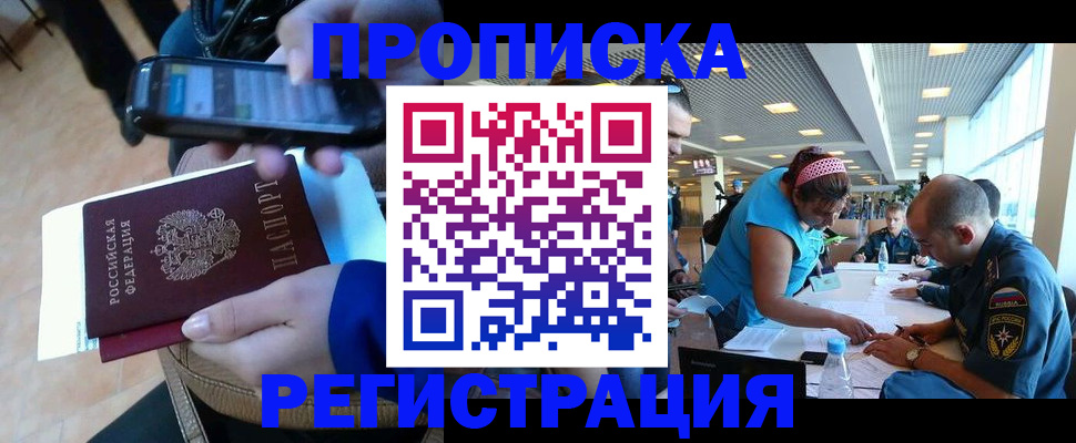 временная регистрация надежно в Волгодонске