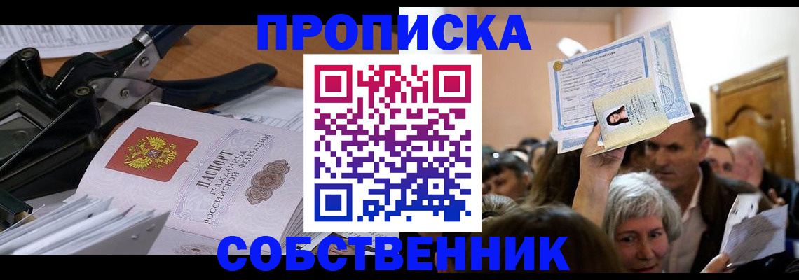 временная регистрация для всех в Волгодонске