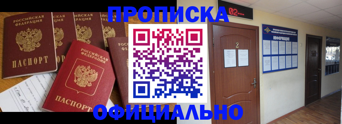 прописка 2025 в Волгодонске
