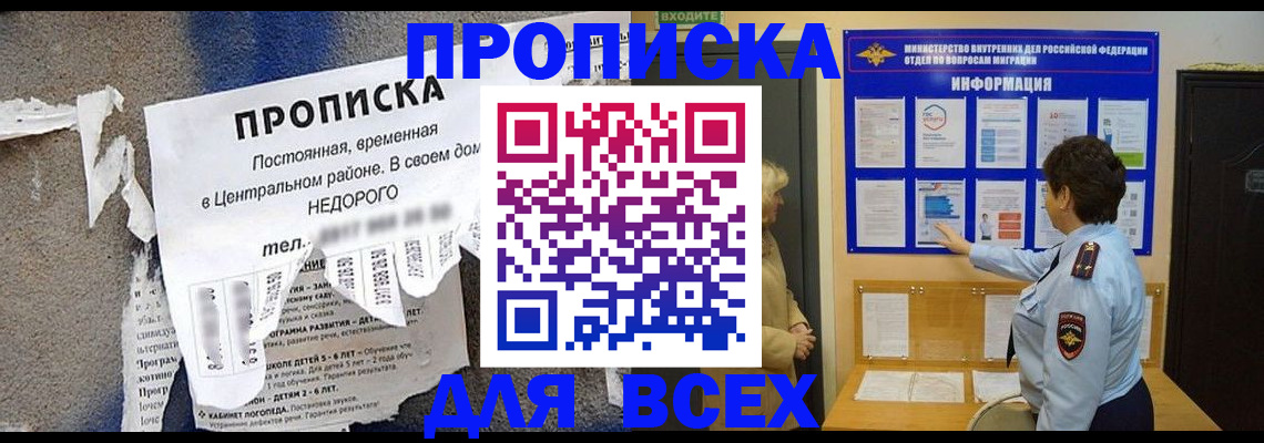 временная прописка в Волгодонске