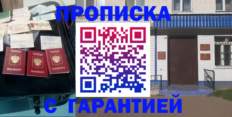 прописка ребенка в Волгодонске