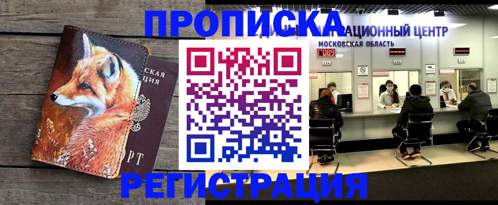 прописка ребенка в Волгодонске