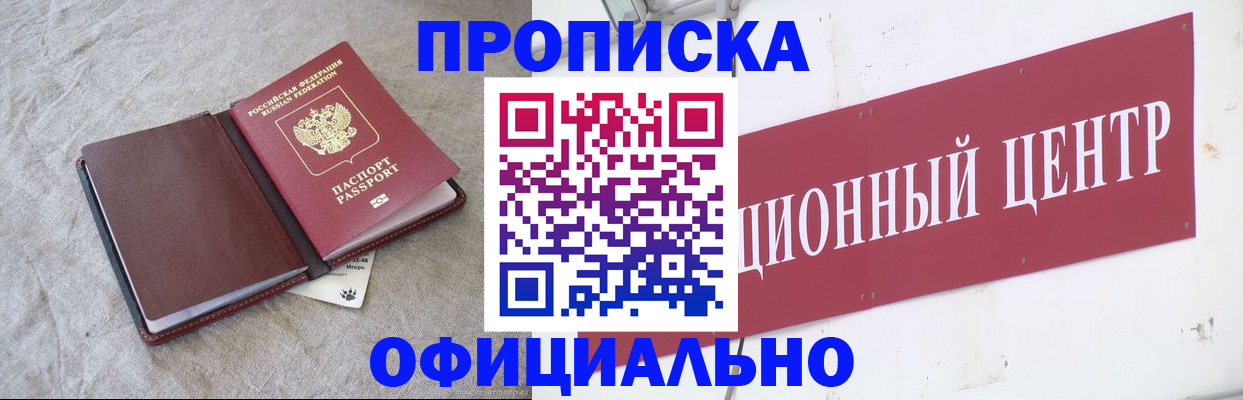 где прописаться в Волгодонске
