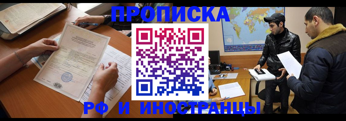 прописка иностранных граждан в Волгодонске