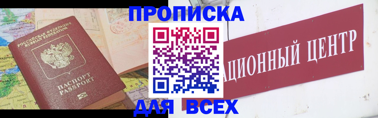 временная прописка в Волгодонске