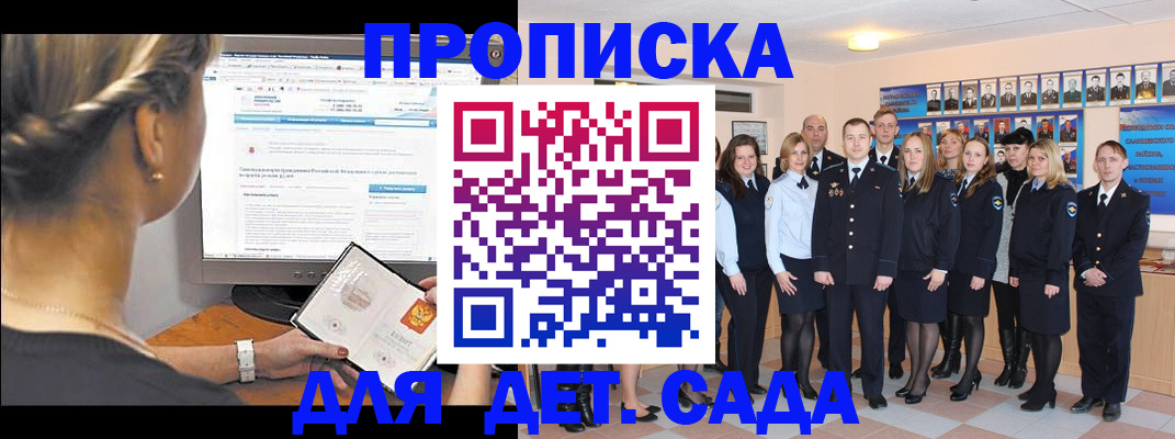прописка для военкомата в Волгодонске